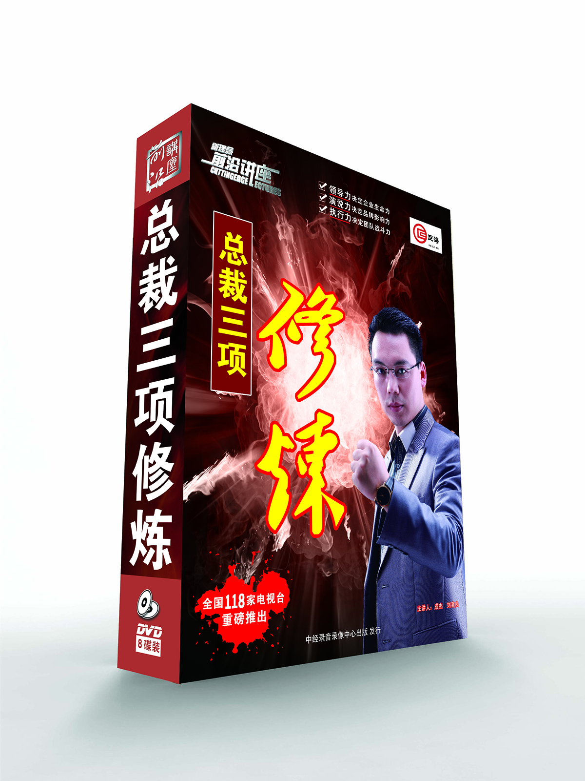 

总裁三项修炼（8DVD）