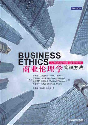 

商业伦理学管理方法