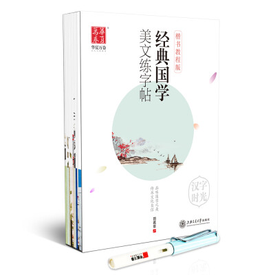 

田英章楷书练字帖:入门+唐诗宋词+论语道德经孙子兵法+古文观止纳兰词三字经+文选(附钢笔 套装全11册