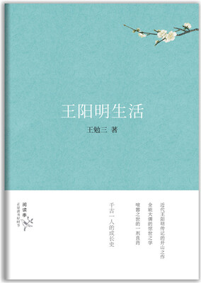 

王阳明生活