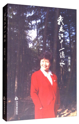 

我是江中一滴水
