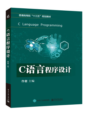 

C语言程序设计