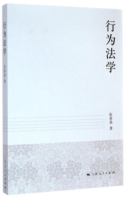 

行为法学