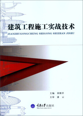 

建筑工程施工实战技术