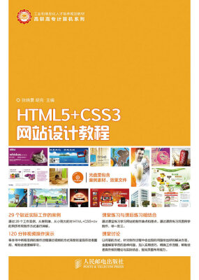 

HTML5+CSS3网站设计教程