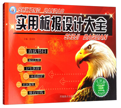 

实用板报设计大全3