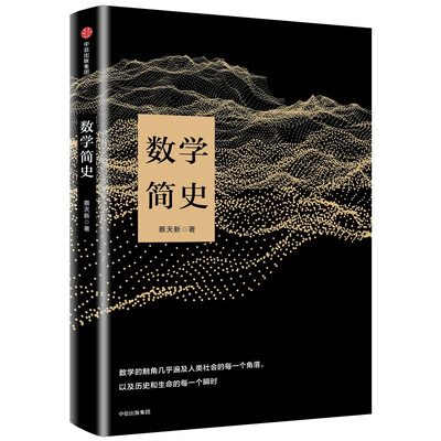 

数学简史