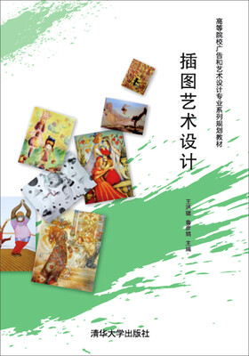 

插图艺术设计