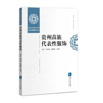 

贵州苗族代表性服饰