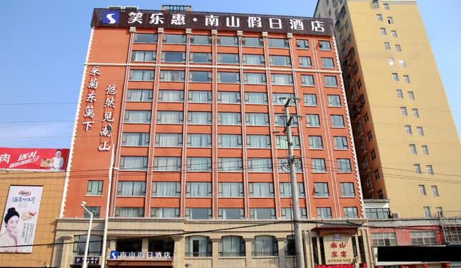 沈丘笑乐惠·南山假日酒店