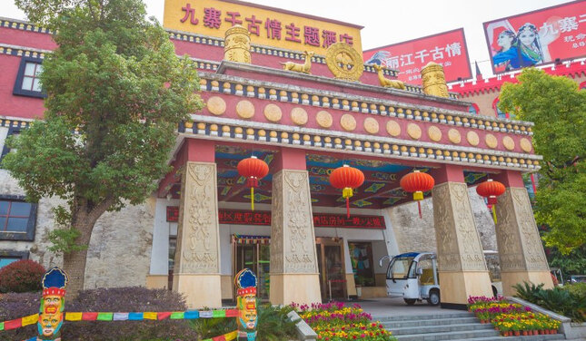 宋城千古情主题酒店(杭州西湖店)