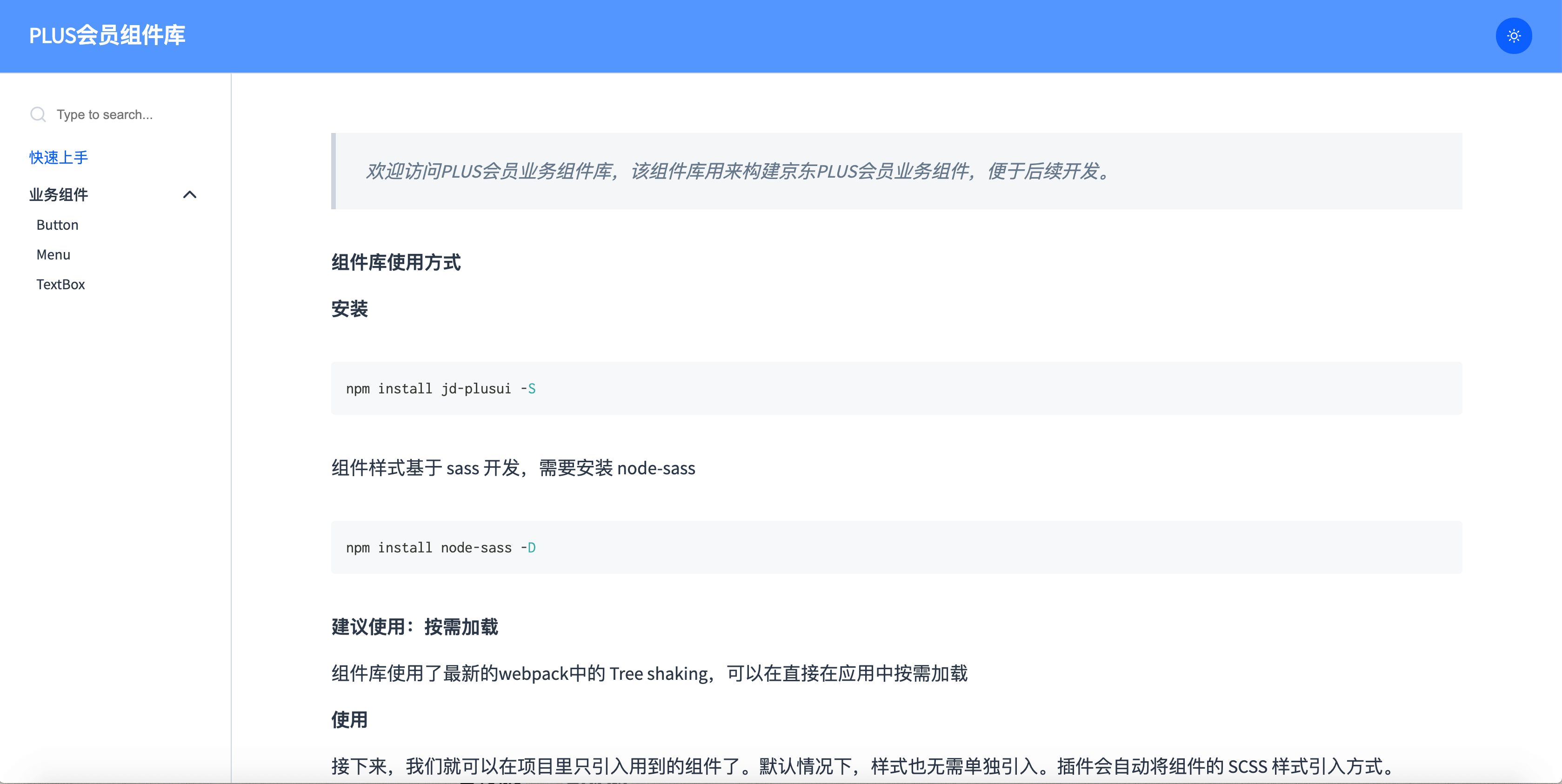 docz生成界面