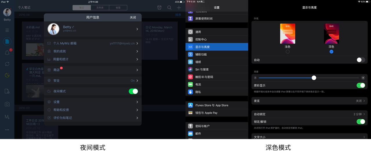 夜间模式和暗黑模式