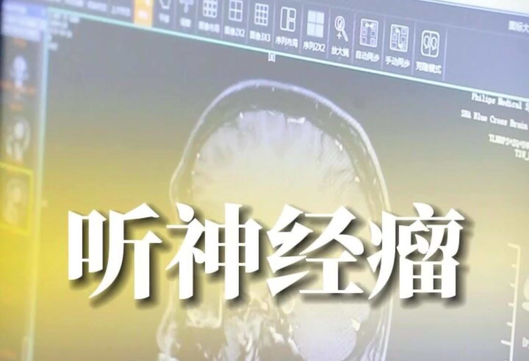 上海吴献忠口腔诊所听神经瘤专家【预约挂号_图文问诊_电话问诊】 - 京东健康互联网医院