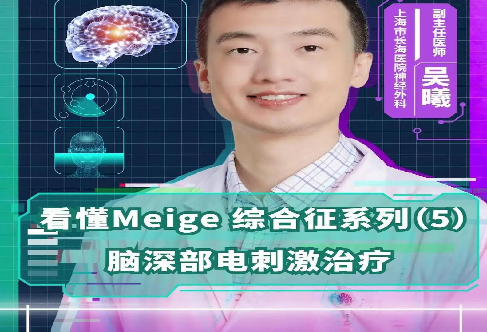 北下关街道中国气象局社区卫生服务站梅热睑痉挛[meige综合征]专家