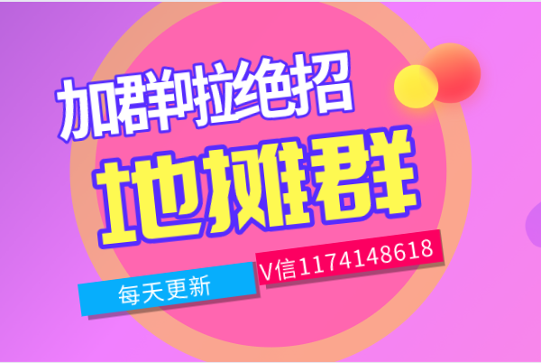 地摊群怎么加入？快速寻找全国地摊微信群，学会这一招就够了