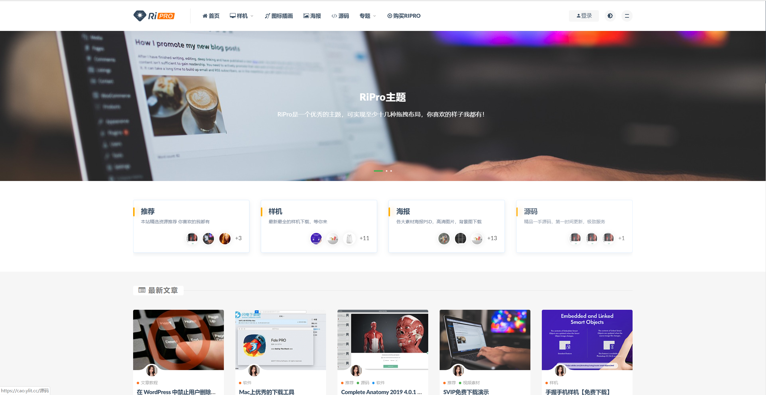 【WordPress】日主题RiPro V7.1,免插件激活版本 WordPress 第1张-晓胡资源网 【WordPress】日主题RiPro V7.1,免插件激活版本 WordPress 第1张