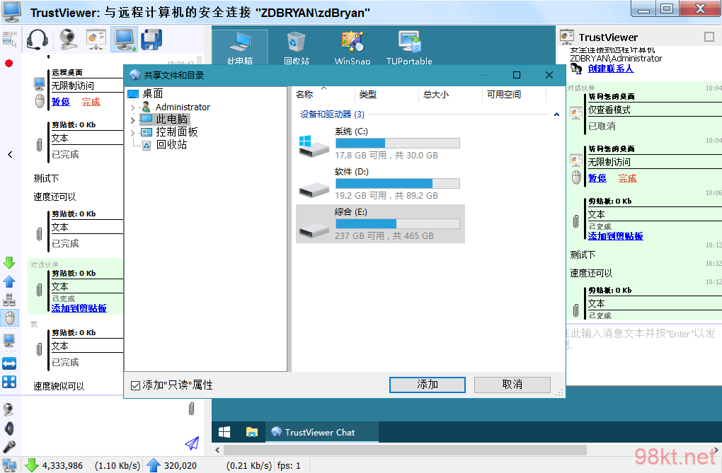 远程协助 TrustViewer 2.2.0插图3