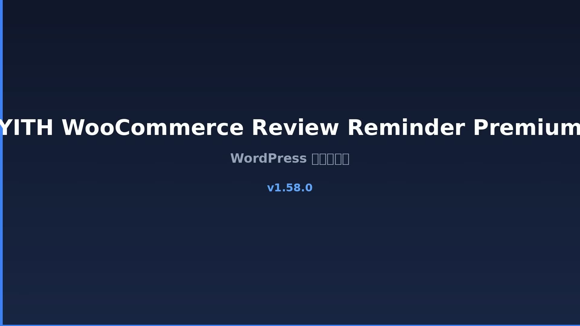 YITH WooCommerce Review Reminder Premium v1.58.0