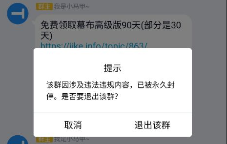 本博QQ群被永久封停，申请解封的过程记录！