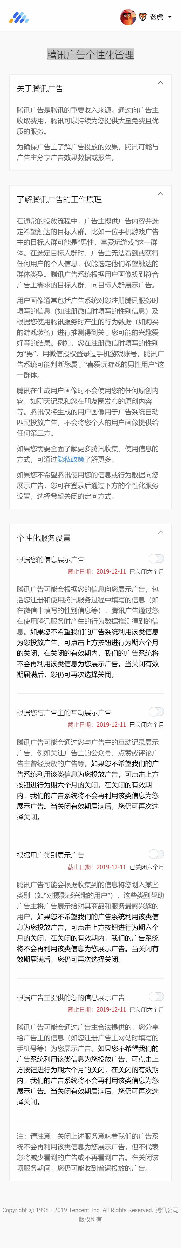 privacy.qq.com_ads_optout.html(iPhone 6_7_8).png