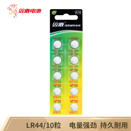 京东超市双鹿LR44/A76/AG13/L1154/357A纽扣电池适用于手表电池/体温计/计算器 10粒装