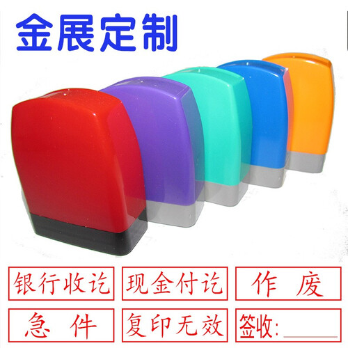 印章定制 刻章姓名个性签名医院银行办公人名章 作废章现金收讫印章 银行付讫章 自动出油 内容定制专拍