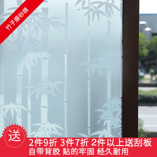 麦朵 自粘磨砂玻璃贴纸贴膜窗户卫生间浴室办公室窗贴透光不透明防水防晒 竹子带胶款 2米长/90厘米宽