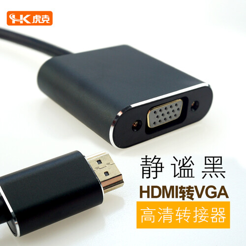 虎克 联想（ThinkPad）笔记本电脑转投影仪转换器连接线 HDMI转VGA视频转接线 台式电脑 黑色-铝合金版（含音频） ThinkPad T480/T580/T480s