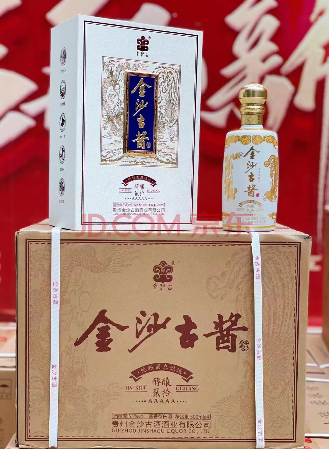 金沙酒致敬80年代 53度图片