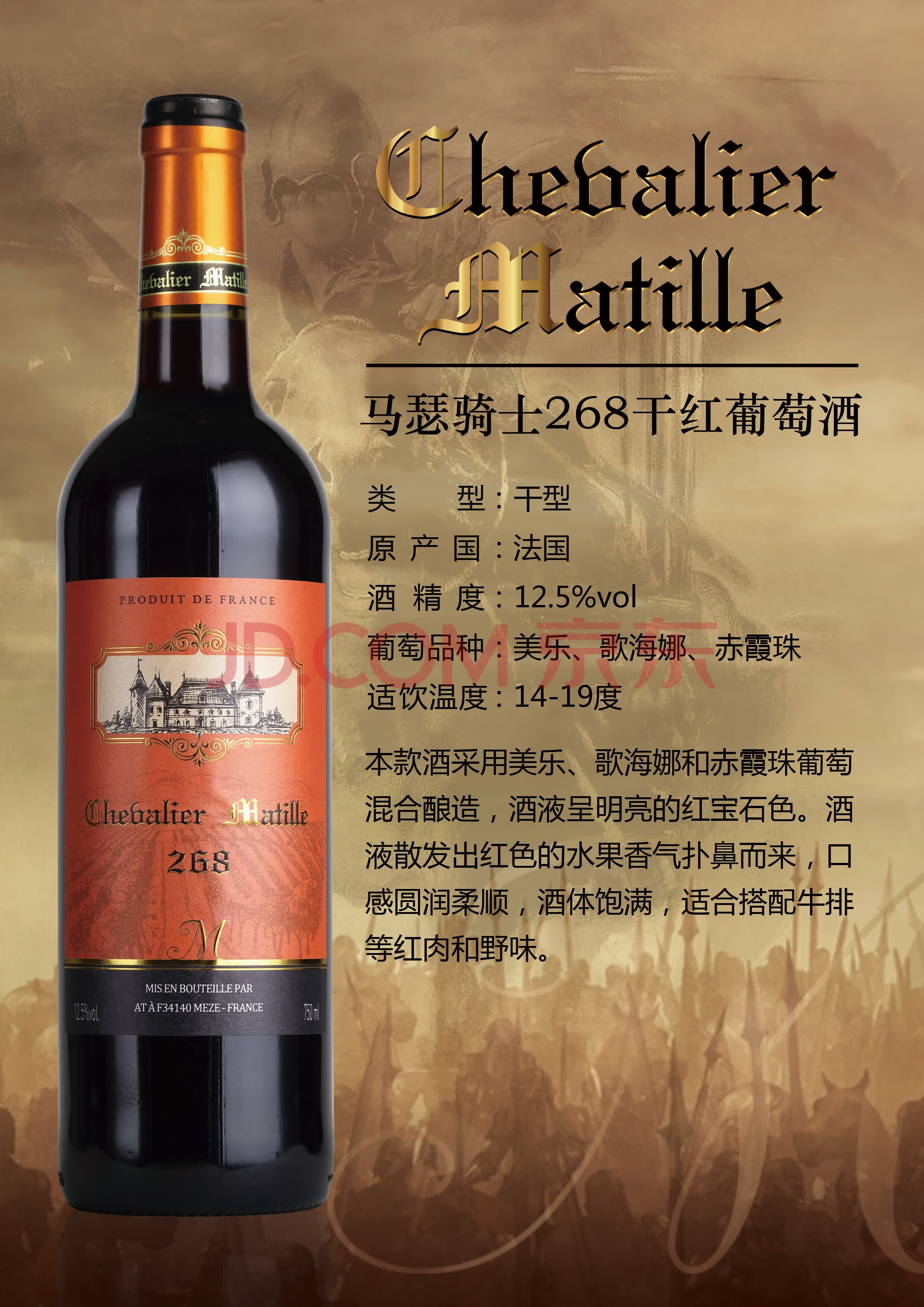 【酒水食品】市价3528元箱马瑟骑士268干红葡萄酒一箱750ml6瓶所在地
