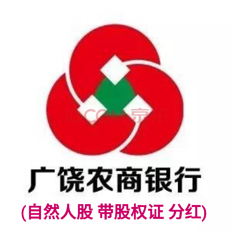 山東廣饒農村商業銀行自然人原始股權,帶股權證,含2022分紅