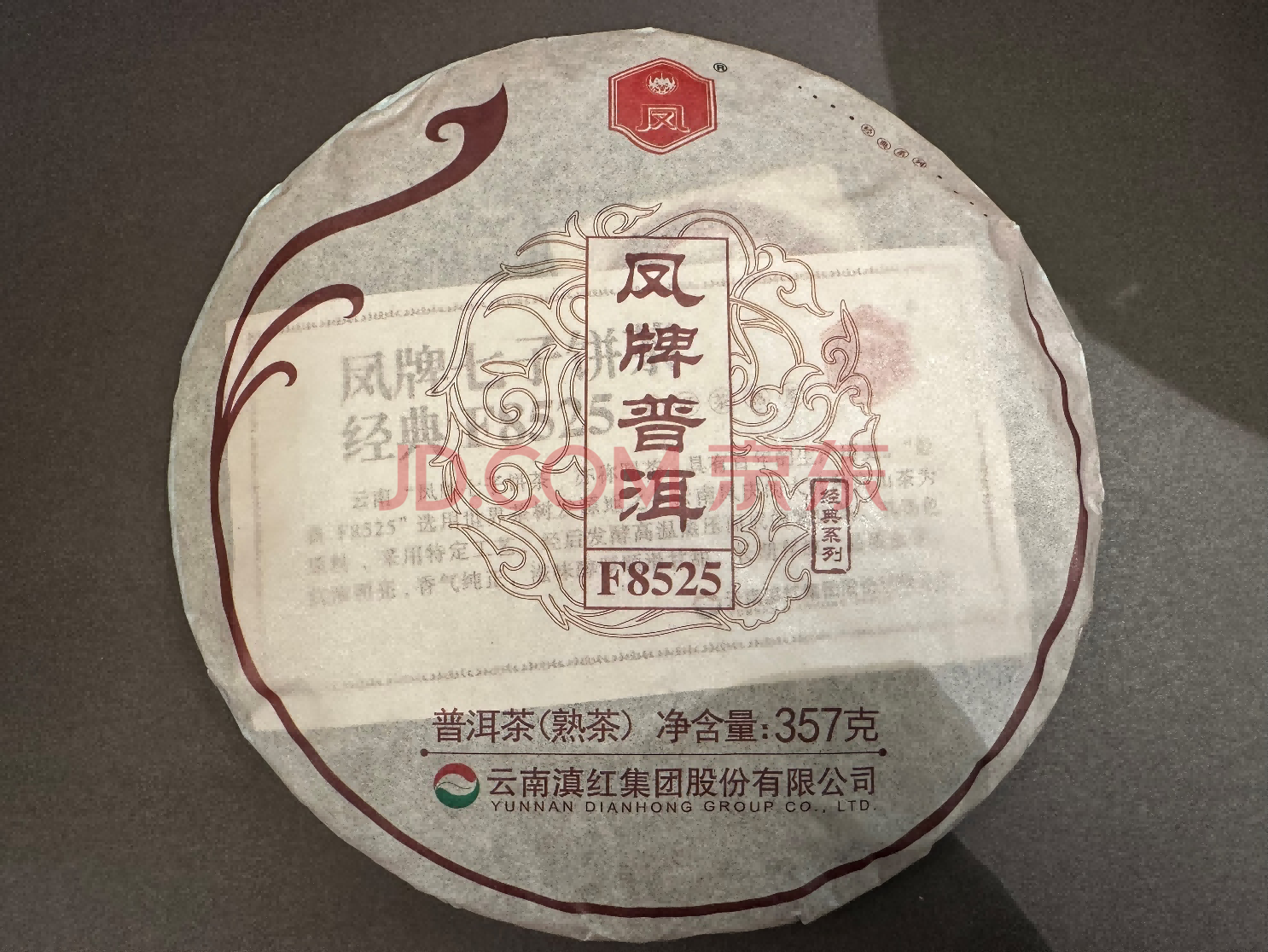 国滇普洱茶第十一批- 海关/政府拍卖公告-京东拍卖