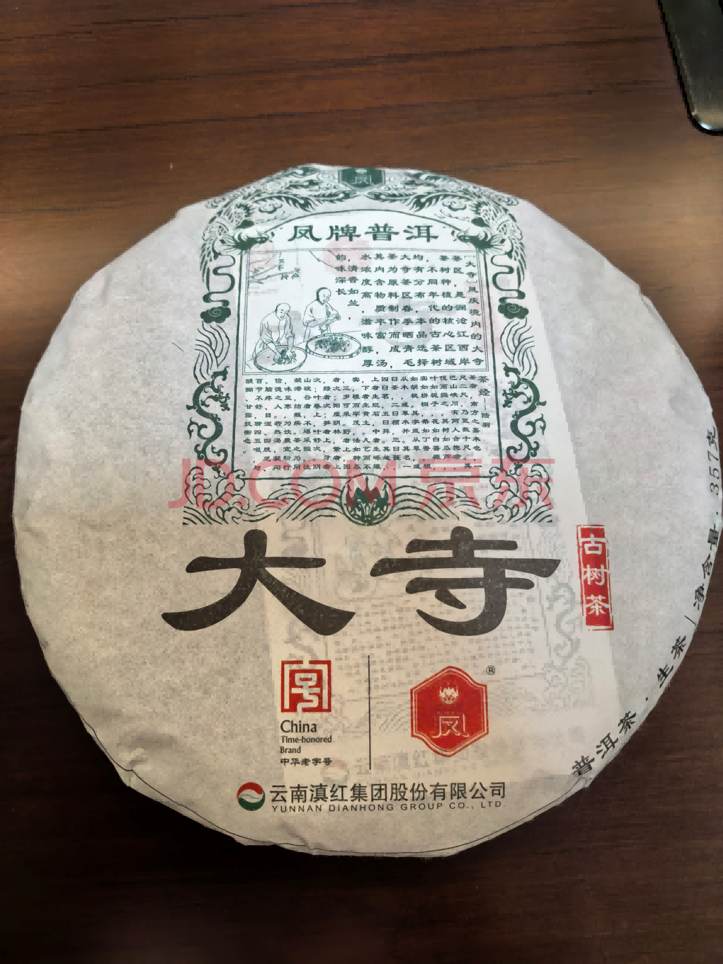 国滇普洱茶第十一批- 海关/政府拍卖公告-京东拍卖