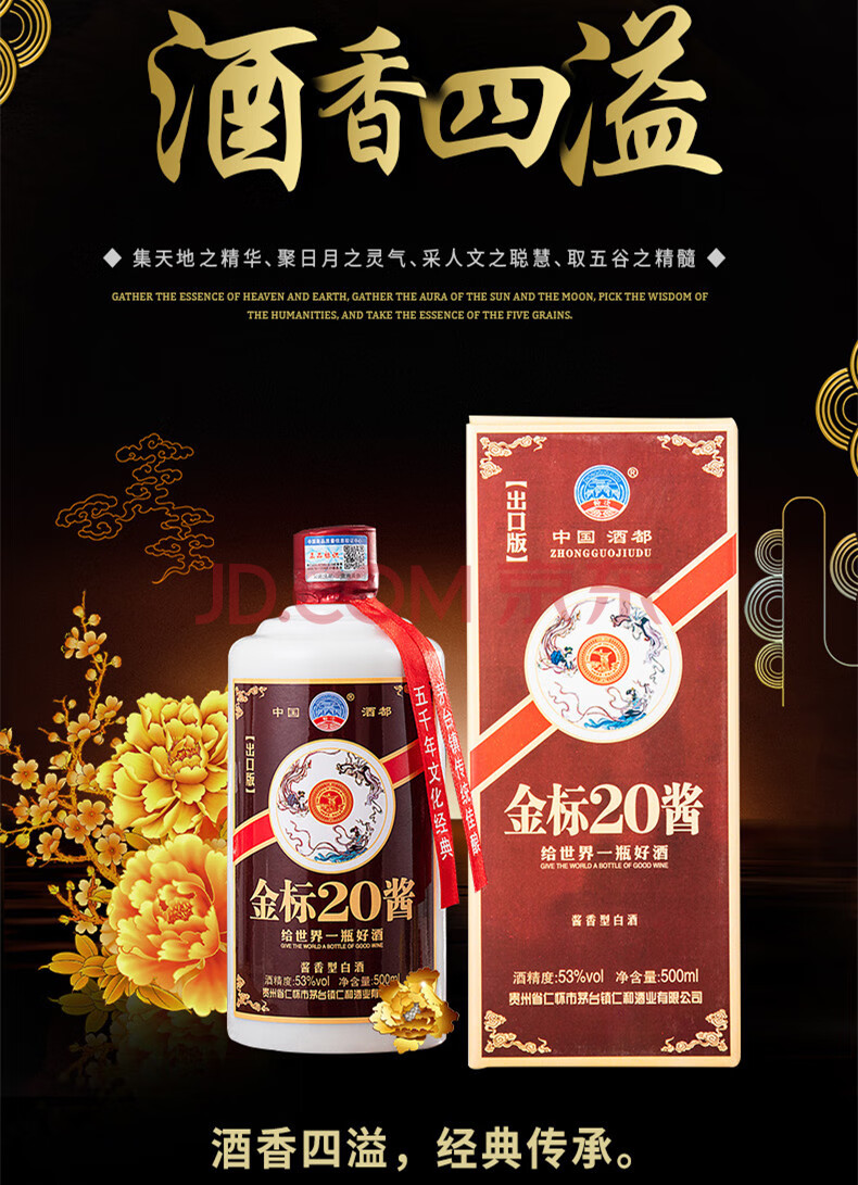 金标20酱酒图片