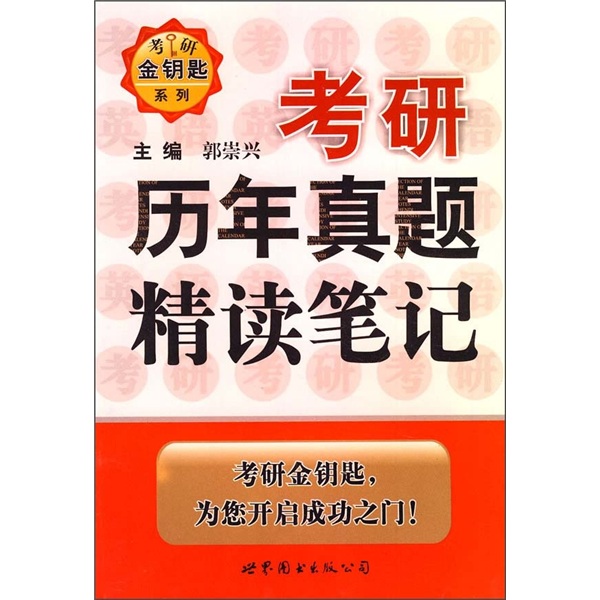 考研历年真题精读笔记