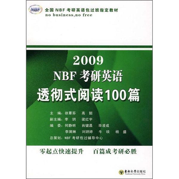 2009NBF Postgraduate Entrance Examination English Thorough Reading 100 Articles