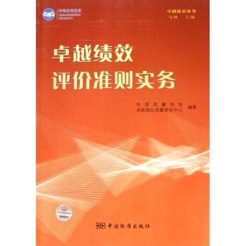 [Micro -Fehler altes Buch] Ausgezeichnete Kriterien für die Bewertung der Leistungsbewertung 9787506 ** 7373