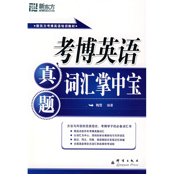 New Oriental Examination English Examination Vocabulary Pocket Treasure