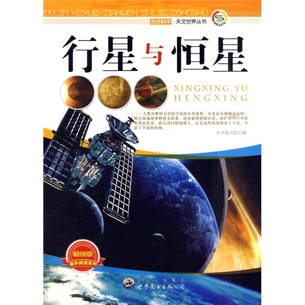 
[Original I-Book] Entering the Science*Astronomy World Series: Planets and Stars (** Edition) 9787510015687