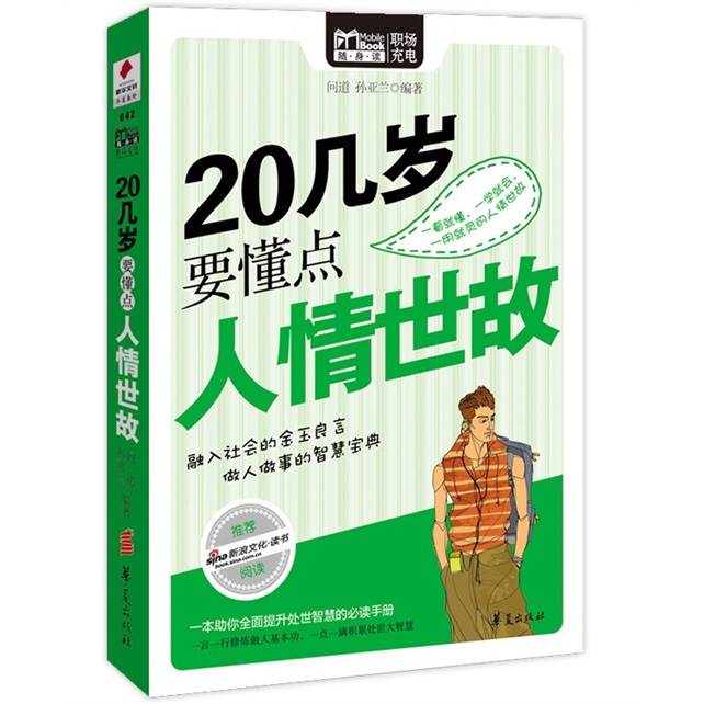 [Libro antiguo original] En sus 20 años, debes entender algunas relaciones humanas y formas mundanas, Sun Yalan