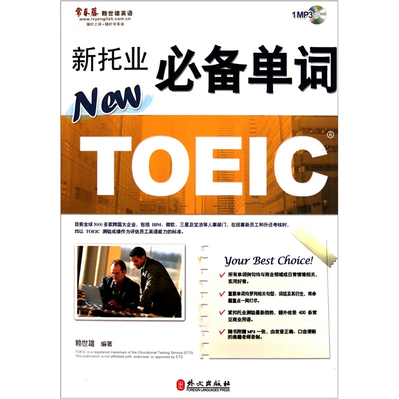 Ivy Lai Shixiong English New TOEIC Essential Vocabulary (mit 1 CD)
