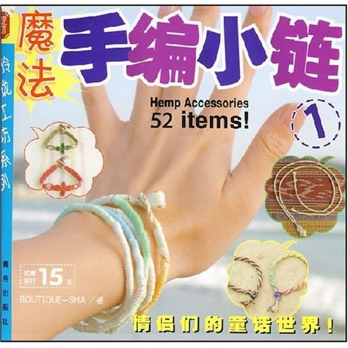 [Original Old Book] Linglong Workshop-Serie: Magische handgefertigte kleine Kette 1 Japanischer Schönheitskamm, Zhang Deyu, Zhang Kaiyan Lijun 9787543 ** 7374 Qingdao Publishing House