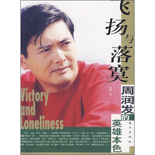 Chow Yun-fat's heroic qualities