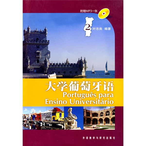 College Portuguese 2 (with 1 MP3 CD)