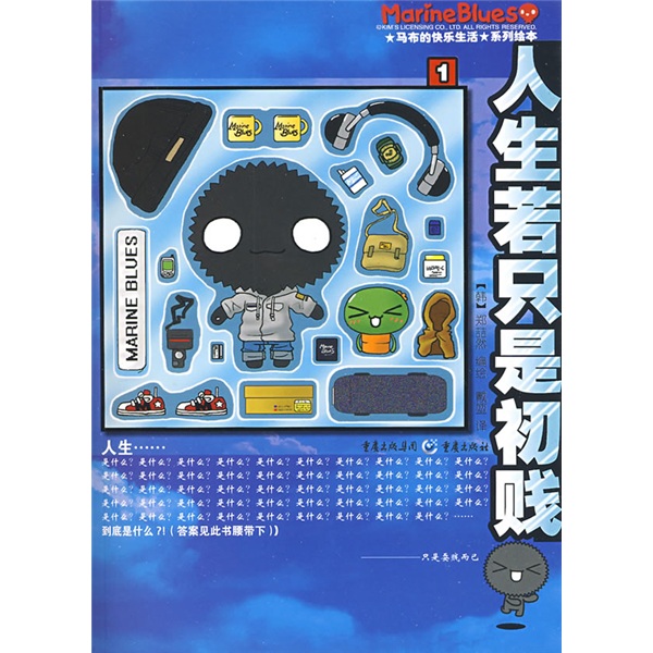 
Ma Bu's Happy Life Series Picture Book: If Life is Just a First Bad 9787229003524