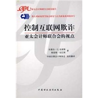 【微瑕旧书】控制互联网期诈 亚太会计师联合会的视点史密斯中国财政经济出版社97875005**68697875005**686