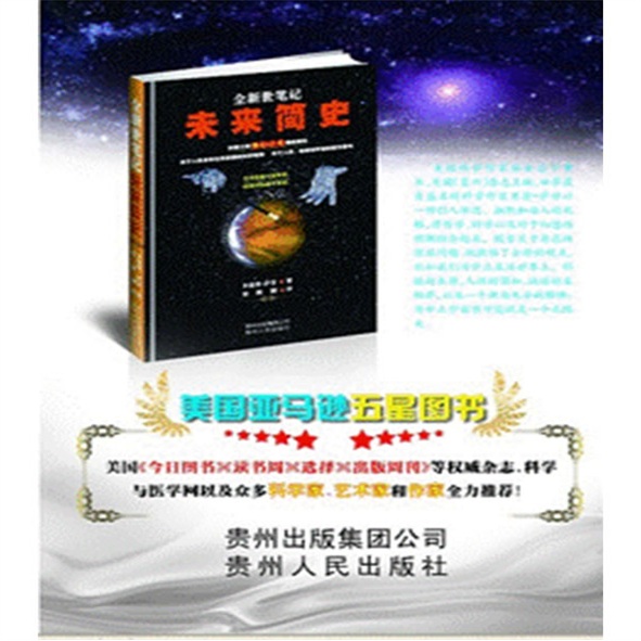 【微瑕旧书】全新世笔记：未来简史97872210**724