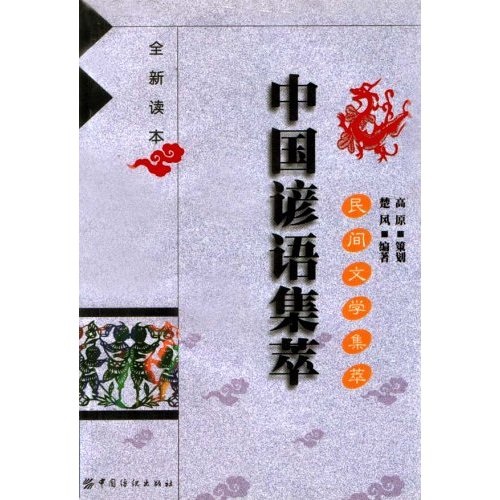 [Female Old Book] Collection of Folk Literature 978750**14715
