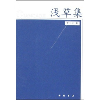 [Libro antiguo original] Asakusa recolectó Guan Shiguang 97878056 ** 654 House editorial de la Librería de China